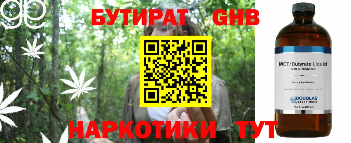 БУТИРАТ BDO 33%  Вход с VPN  Бутират  Бердск 