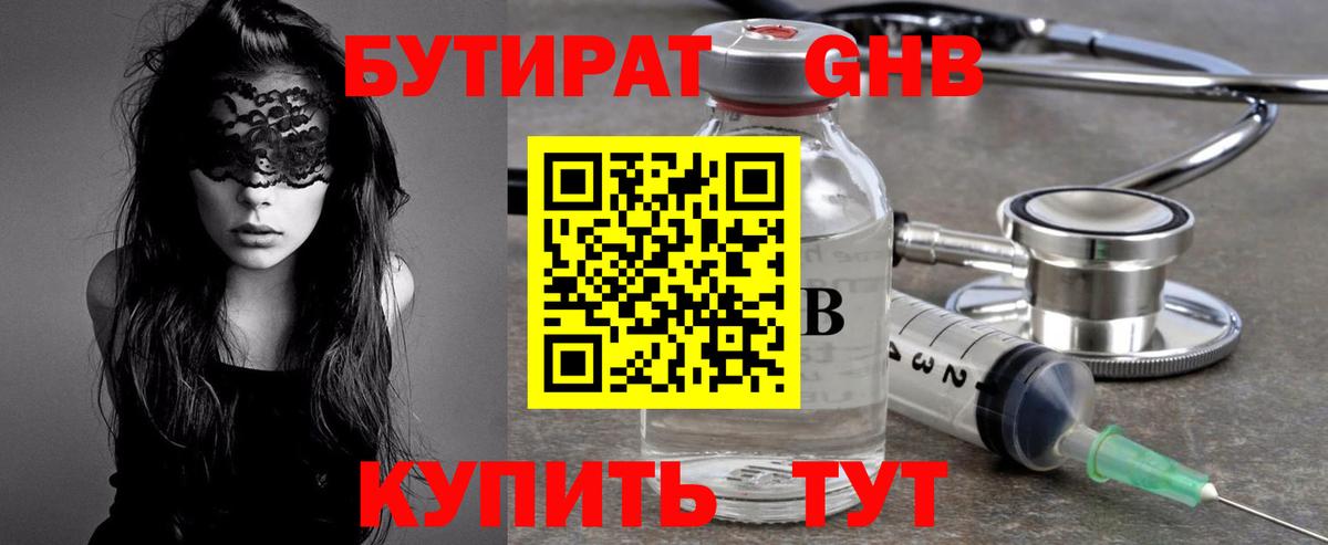 Бутират оксана Бердск