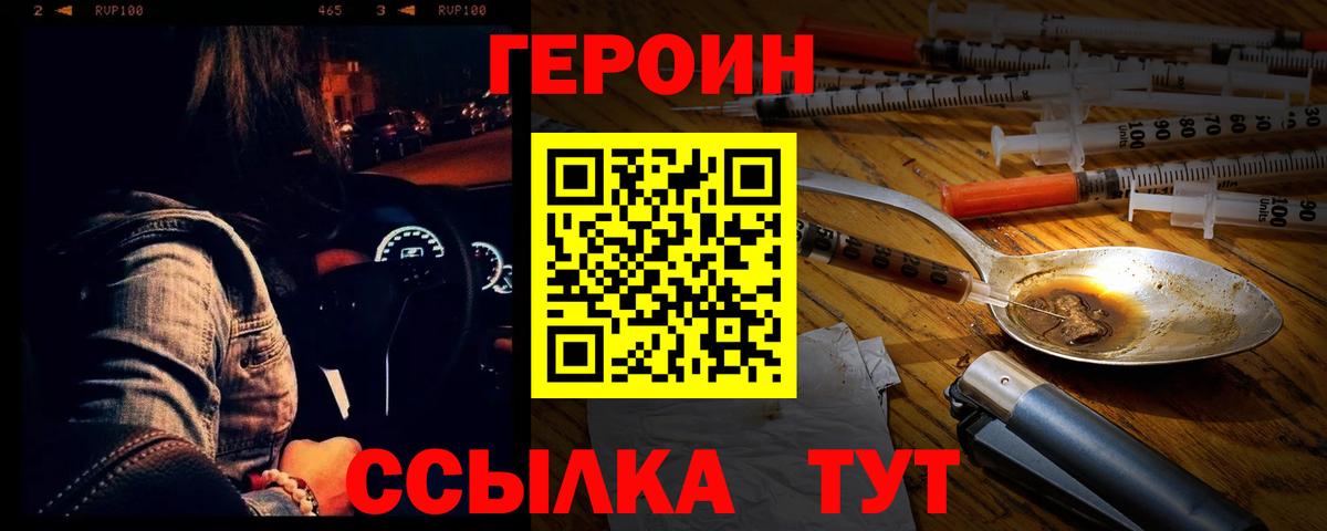 Бердск  Героин гречка  Вход с VPN 