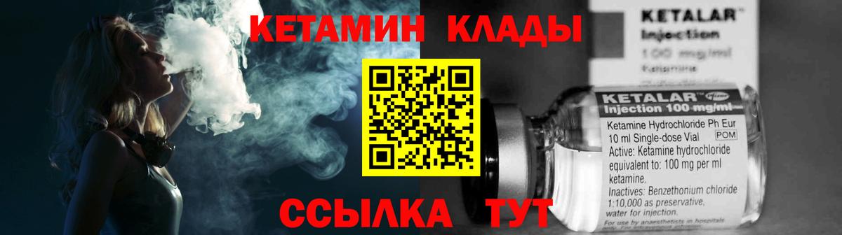 Кетамин VHQ Бердск