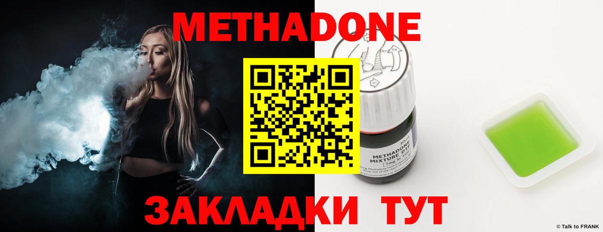Метадон methadone  Вход с VPN  Бердск 