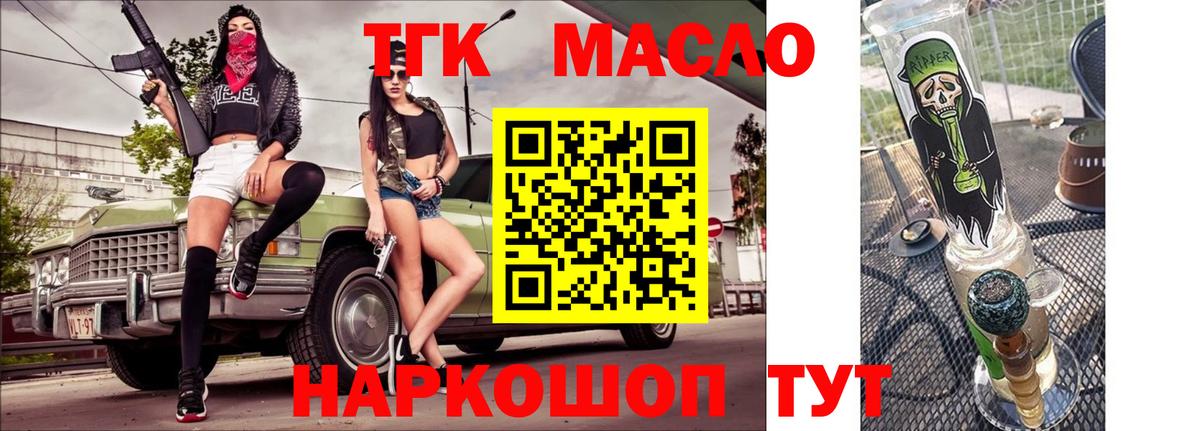 ТГК концентрат  Вход с VPN  Бердск 